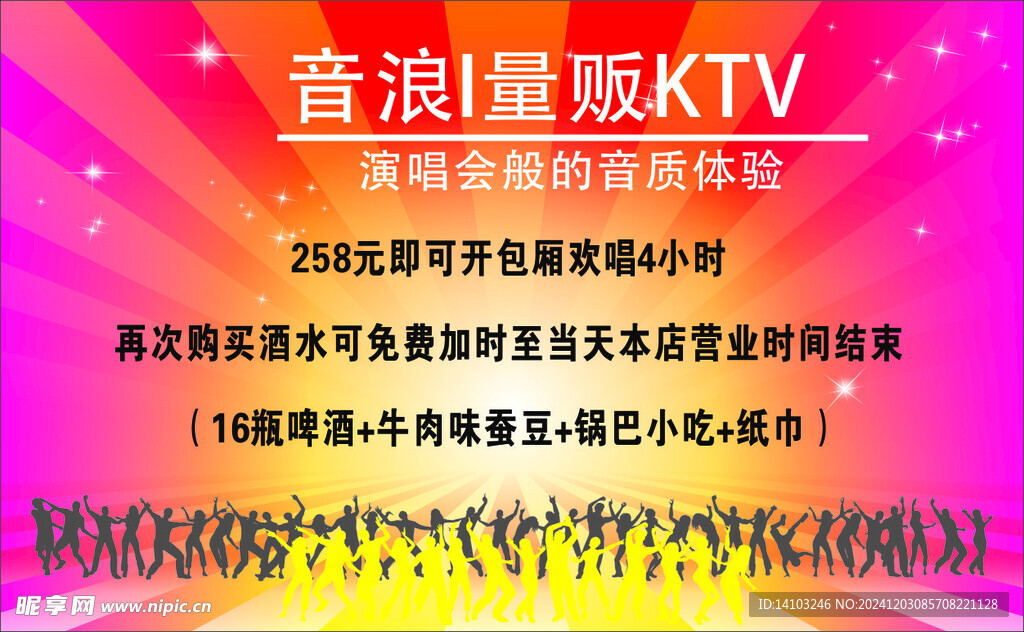 KTV宣傳