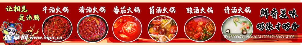 火鍋鍋底