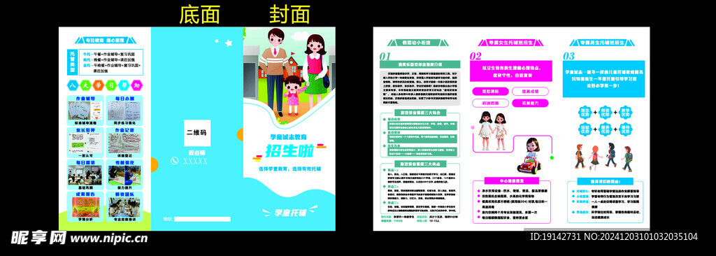 托管班三折頁宣傳單
