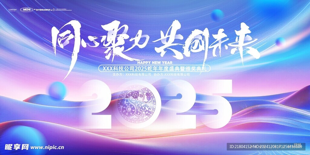 同心聚力 共創(chuàng)未來頒獎主kv