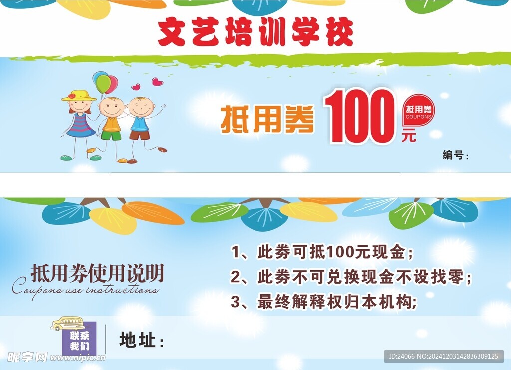 抵用券