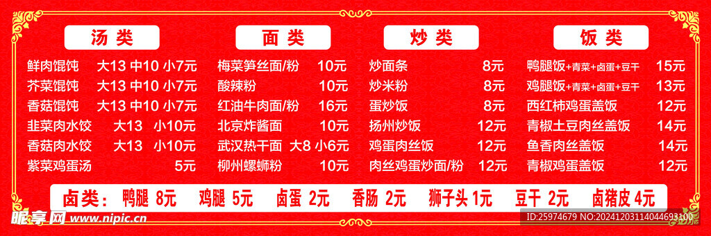價格表