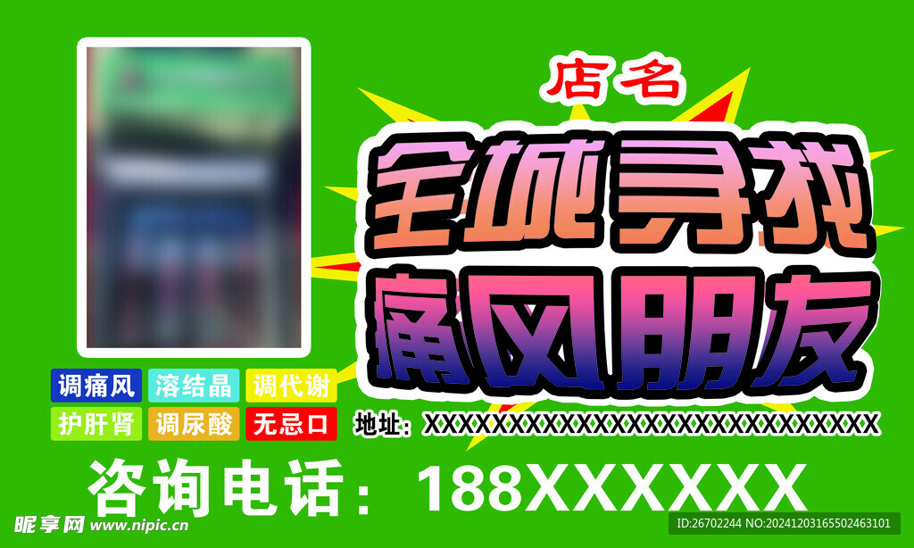 痛風名片
