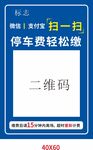 停車場繳費 小區收費二維碼