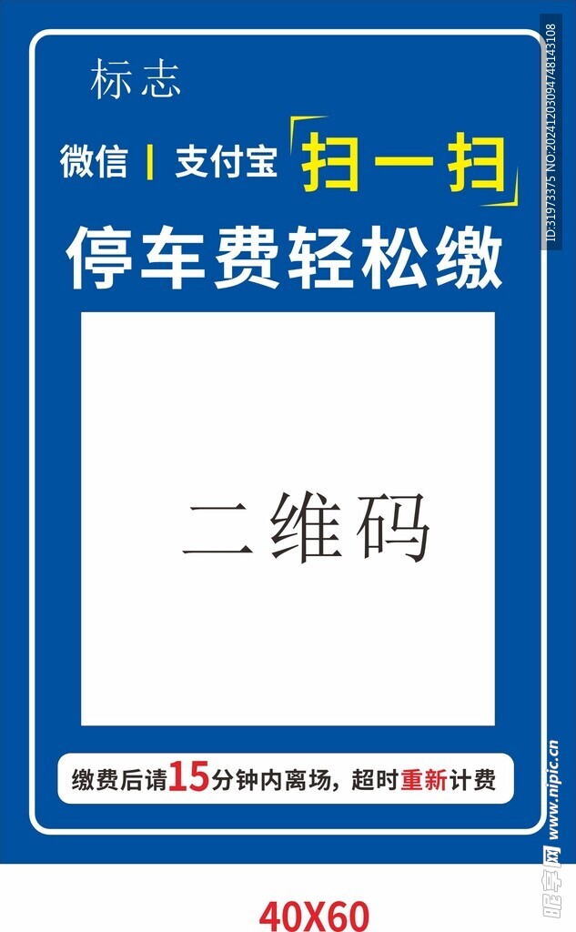 停車場繳費(fèi) 小區(qū)收費(fèi)二維碼