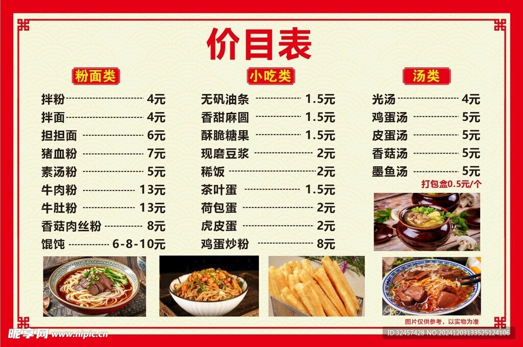 早餐價目表