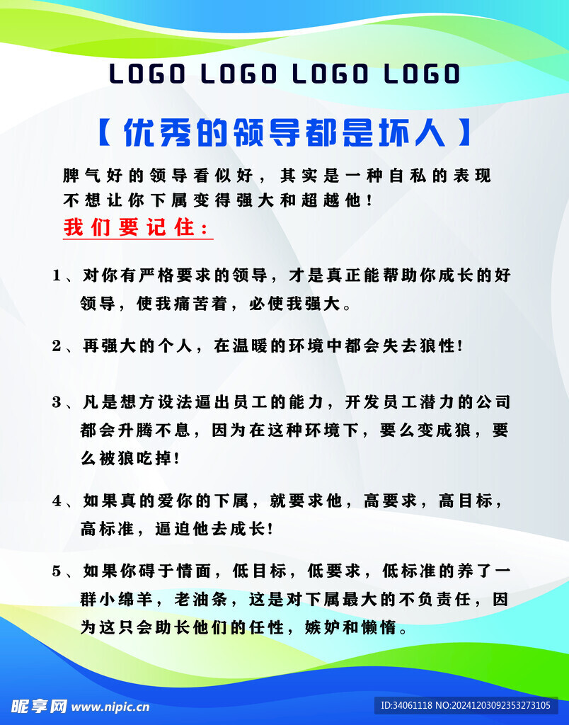 優(yōu)秀的領(lǐng)導(dǎo)都是