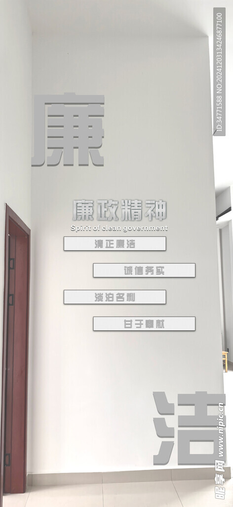 廉潔廉政文化墻