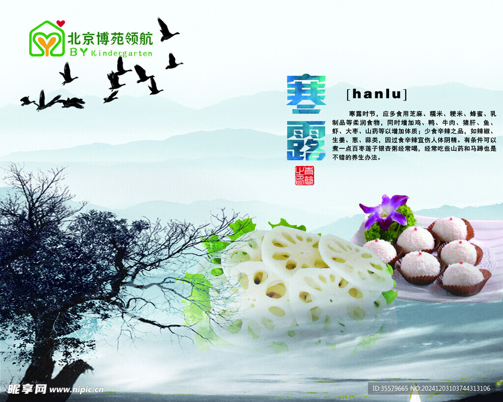 寒露 24節(jié)氣 節(jié)氣圖片 宣傳