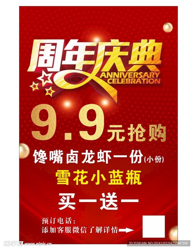 周年慶典