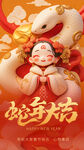 2025蛇年海報設計