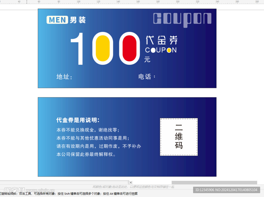 代金券