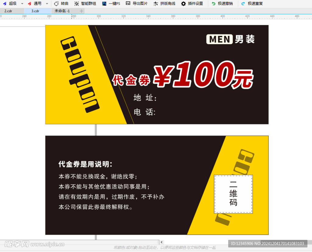 代金券