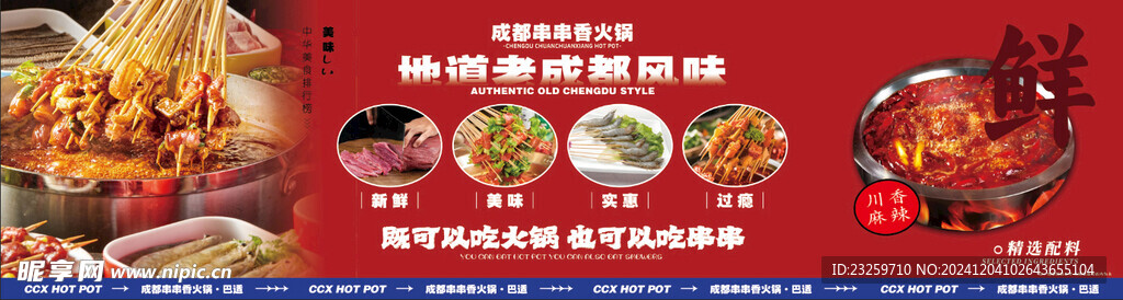 火鍋