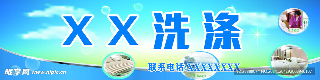 洗滌