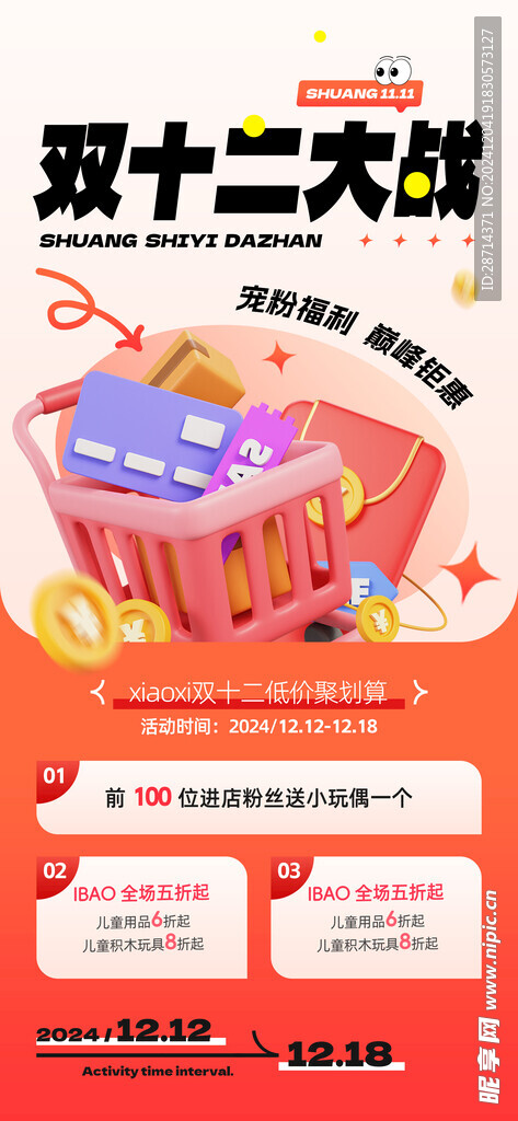 雙12促銷