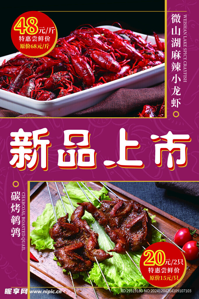 麻辣小龍蝦 炭烤烤鵪鶉