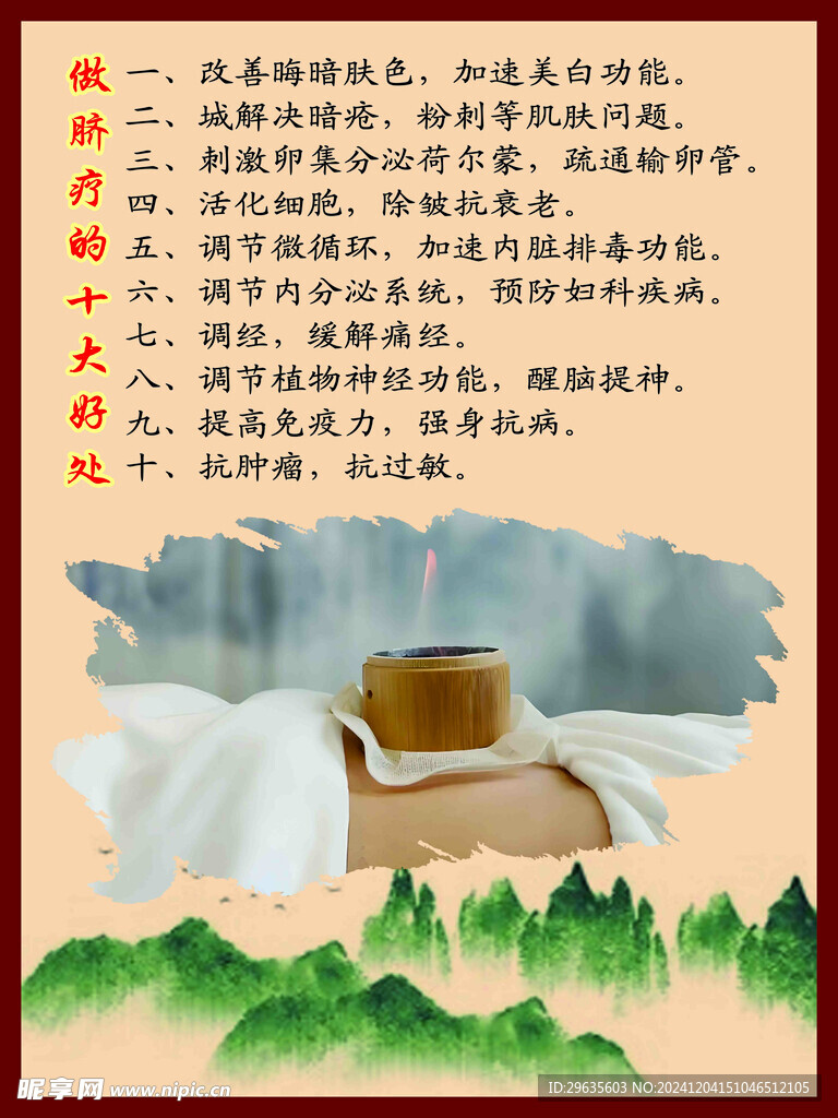 做臍療的十大好處