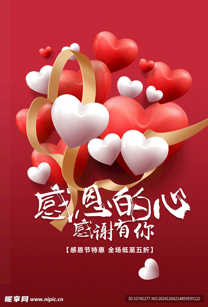 感恩海報(bào)