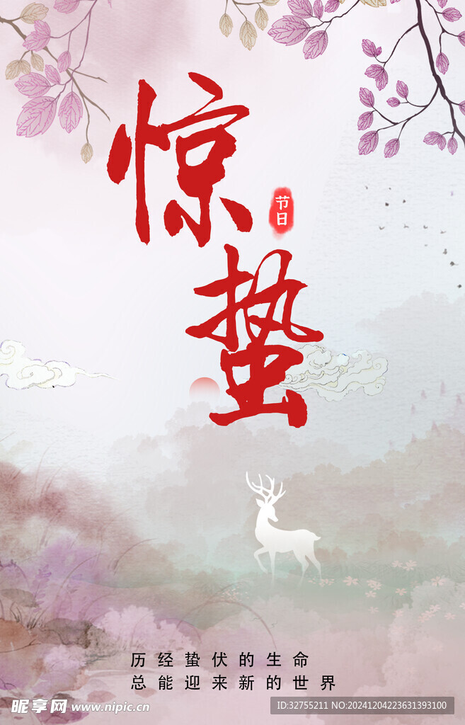 驚蟄節(jié)氣