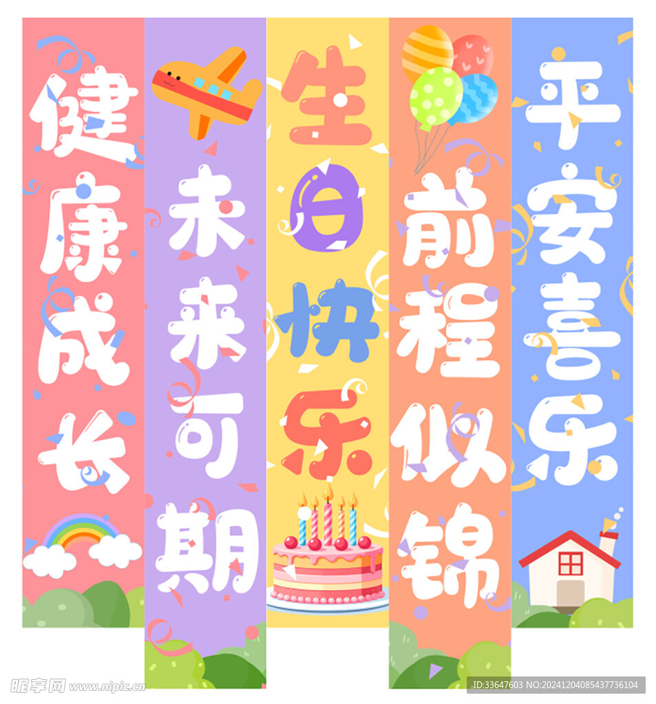 兒童生日掛布條幅