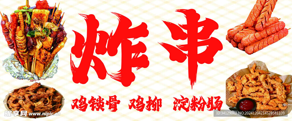 炸串簡約