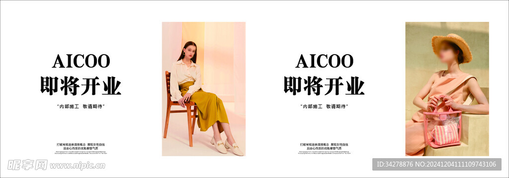 服裝店商場圍擋