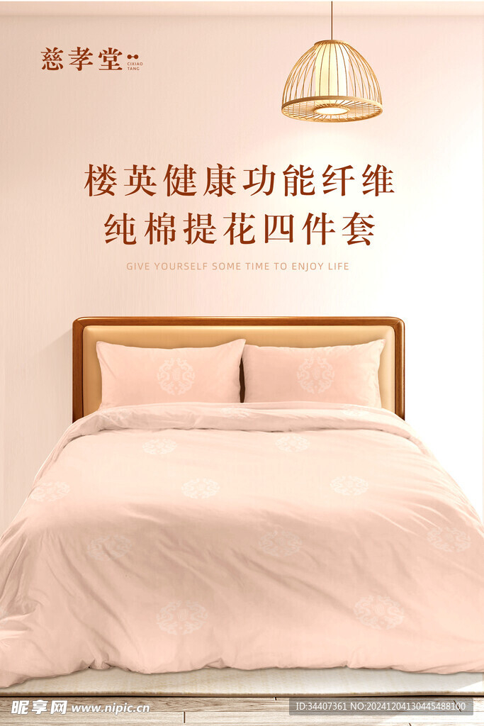 四件套
