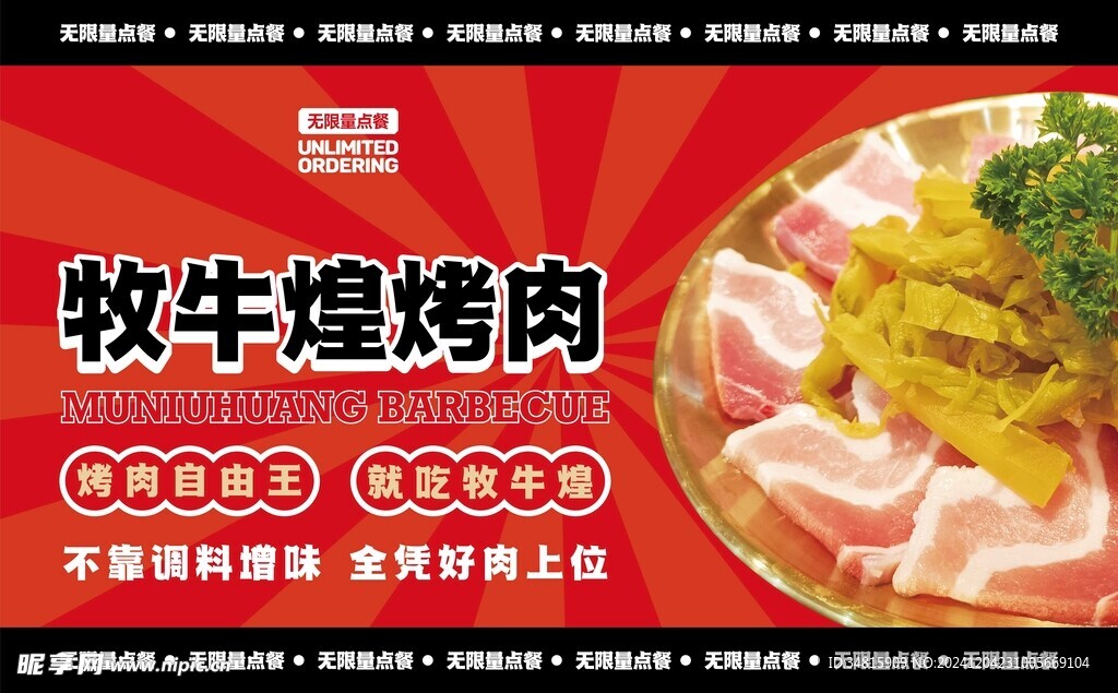 牧牛煌烤肉