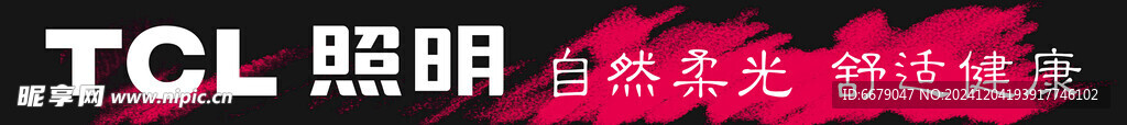 TCL照明