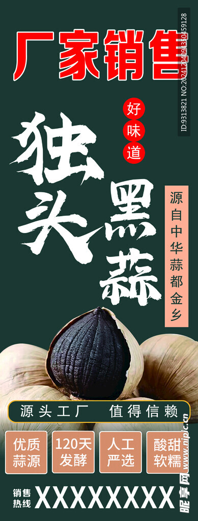 獨頭黑蒜