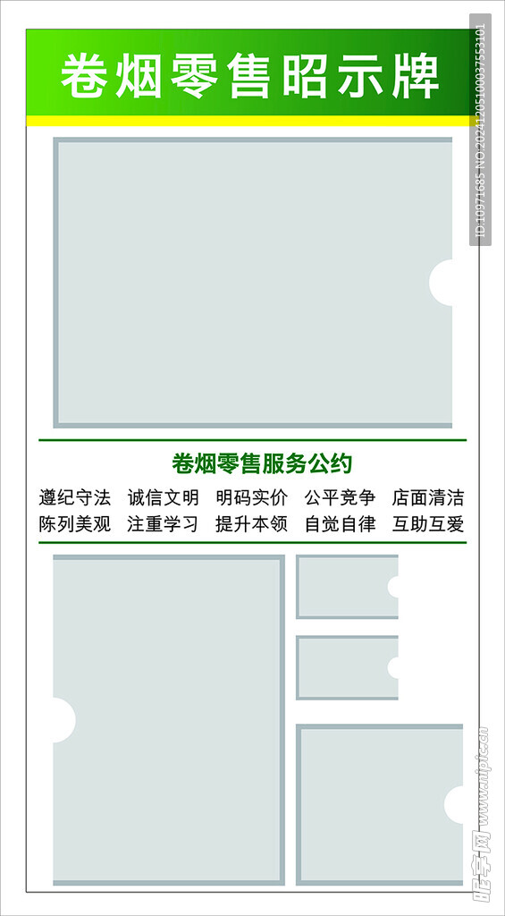 卷煙零售昭示牌設(shè)計