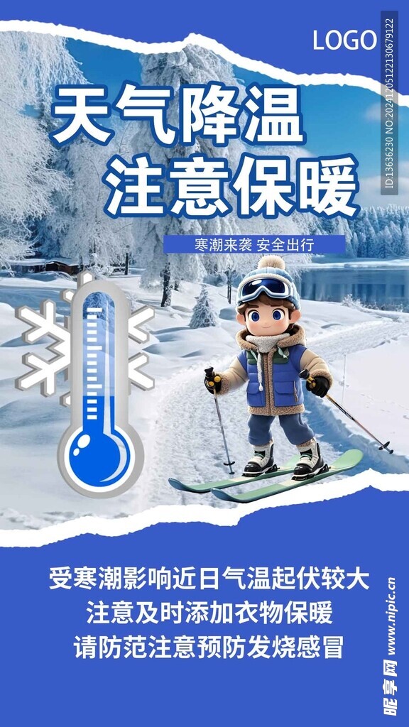 寒潮來襲