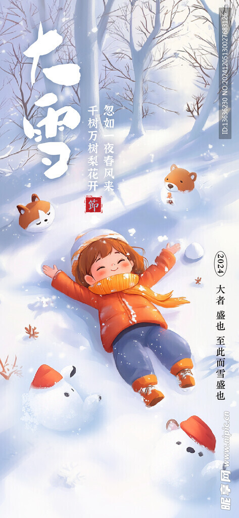 大雪海報(bào) 