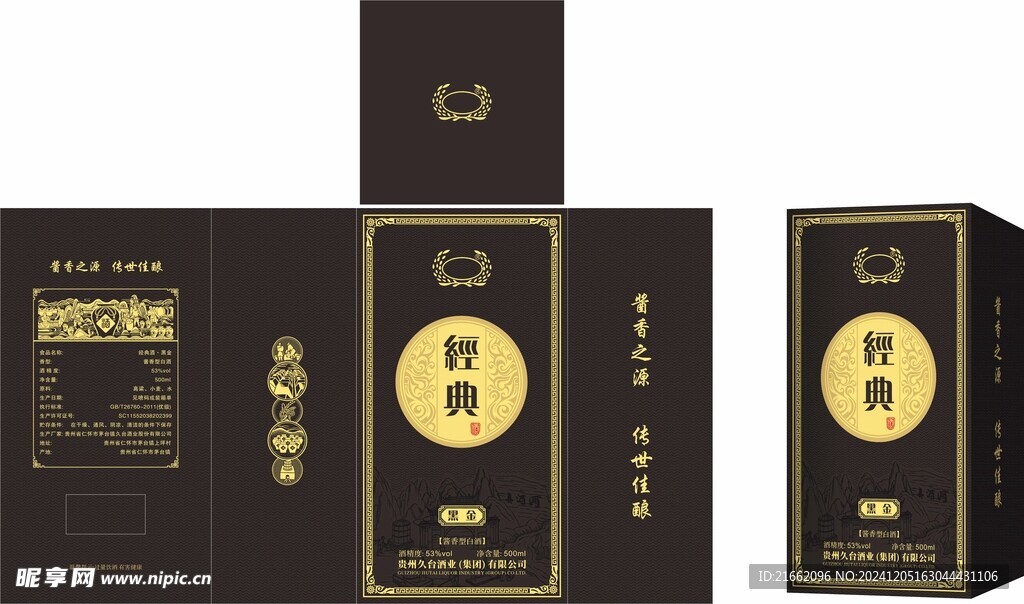 醬香型白酒