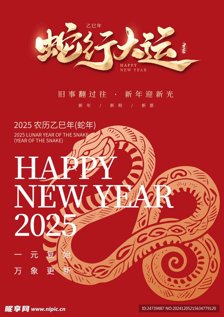 蛇年素材