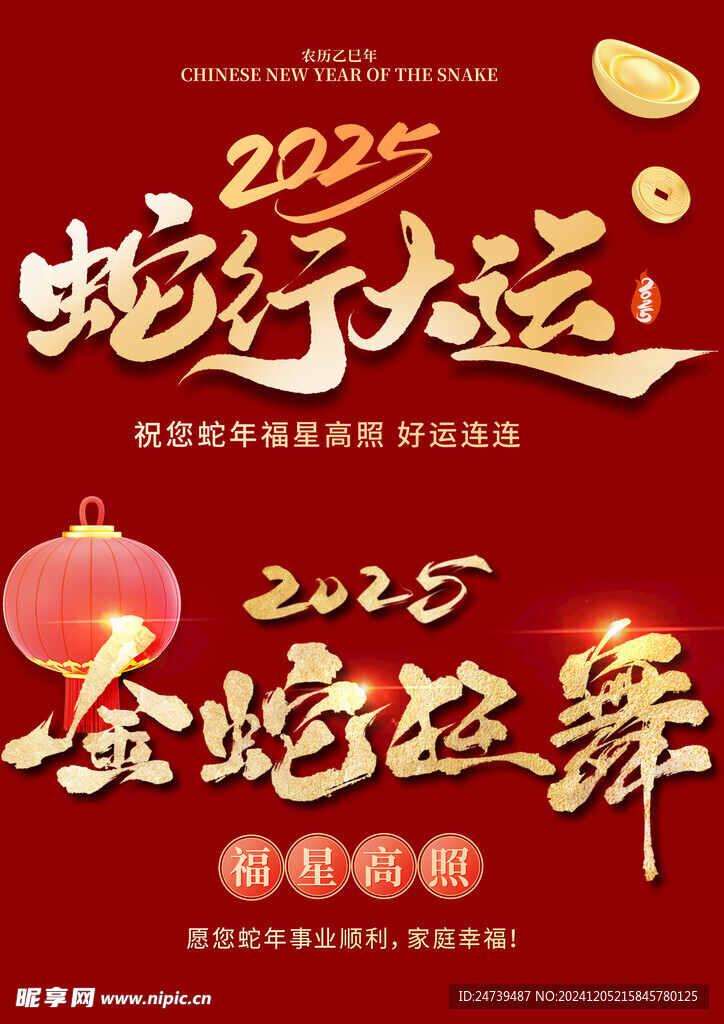 蛇年素材