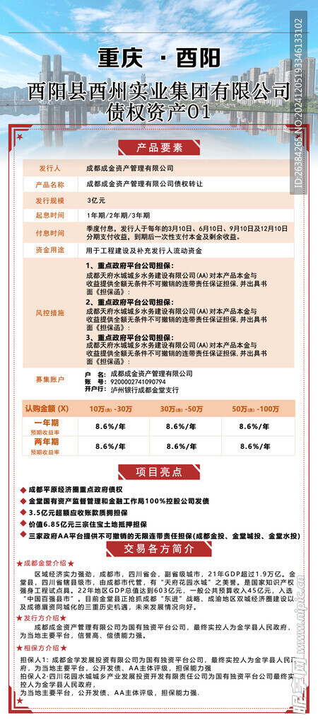酉陽海報