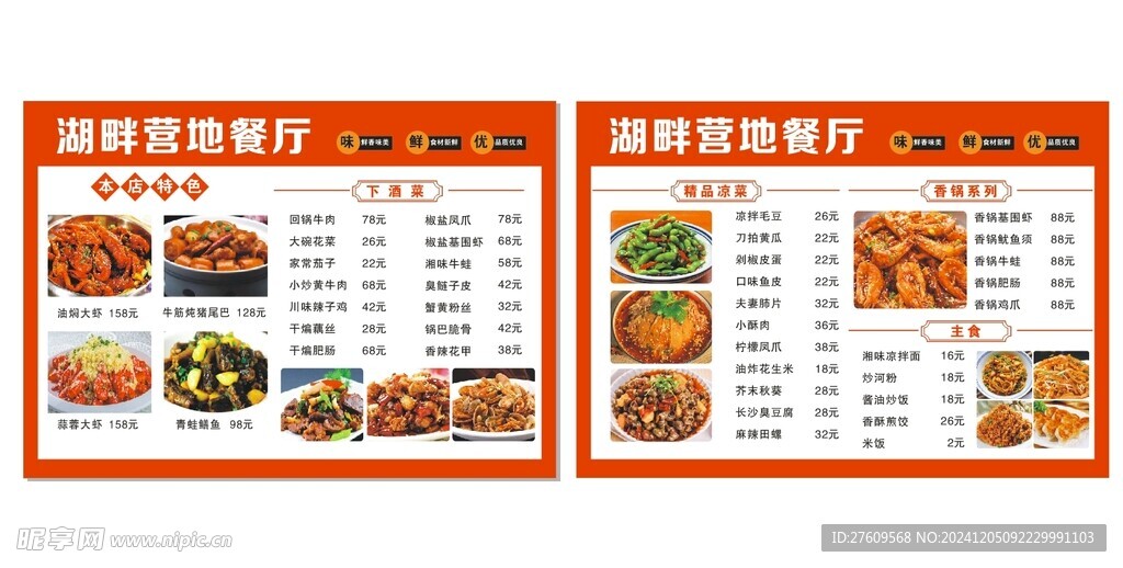 餐廳菜單