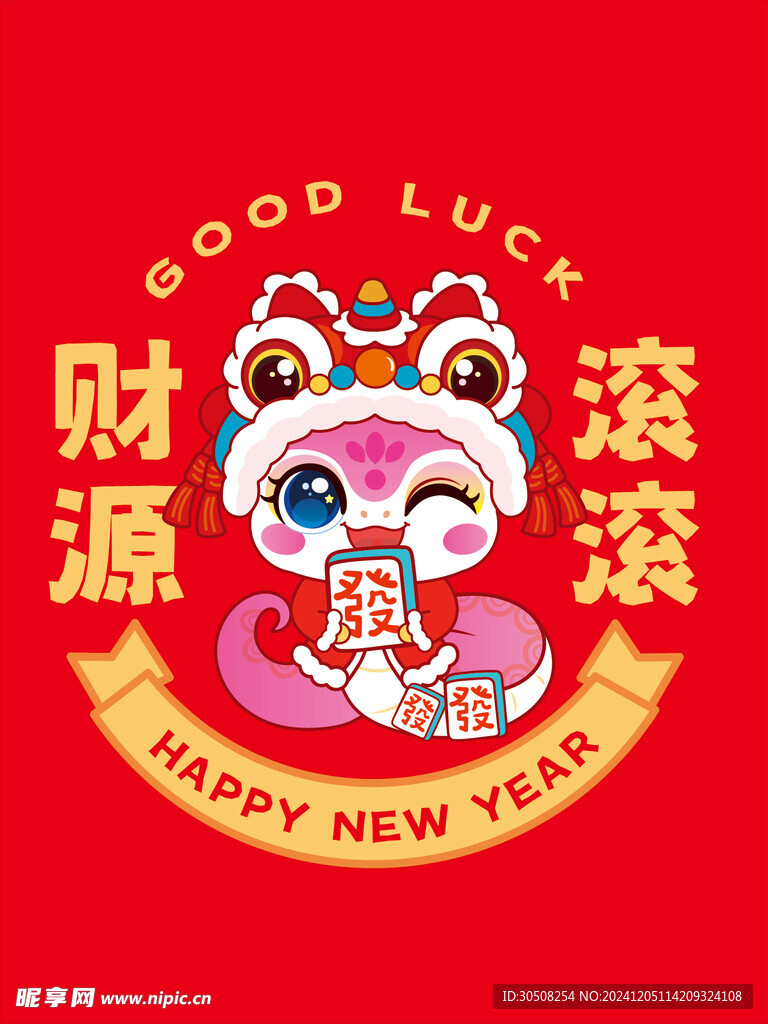 蛇卡通插畫財(cái)源滾滾