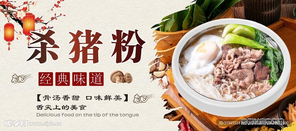 殺豬粉中國風