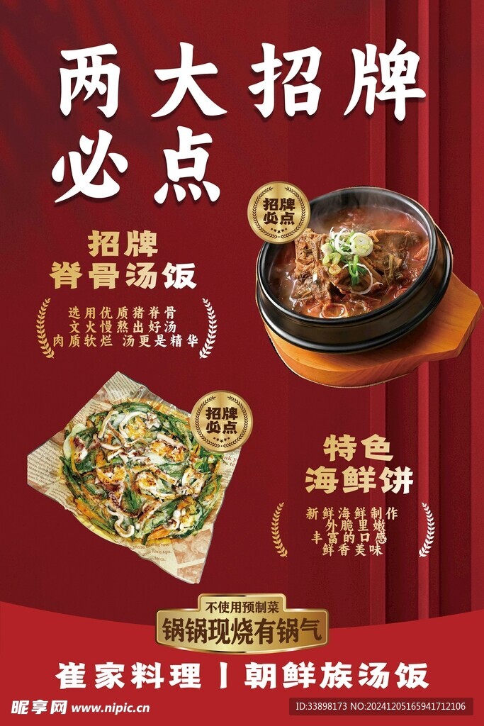 脊骨湯飯