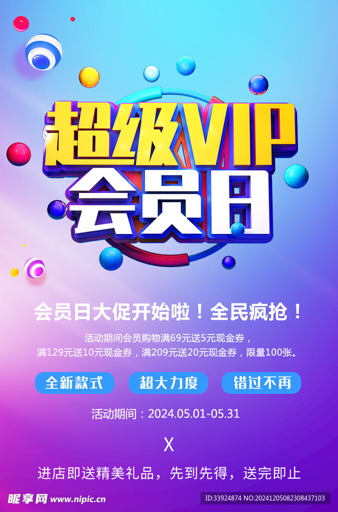 VIP會員日