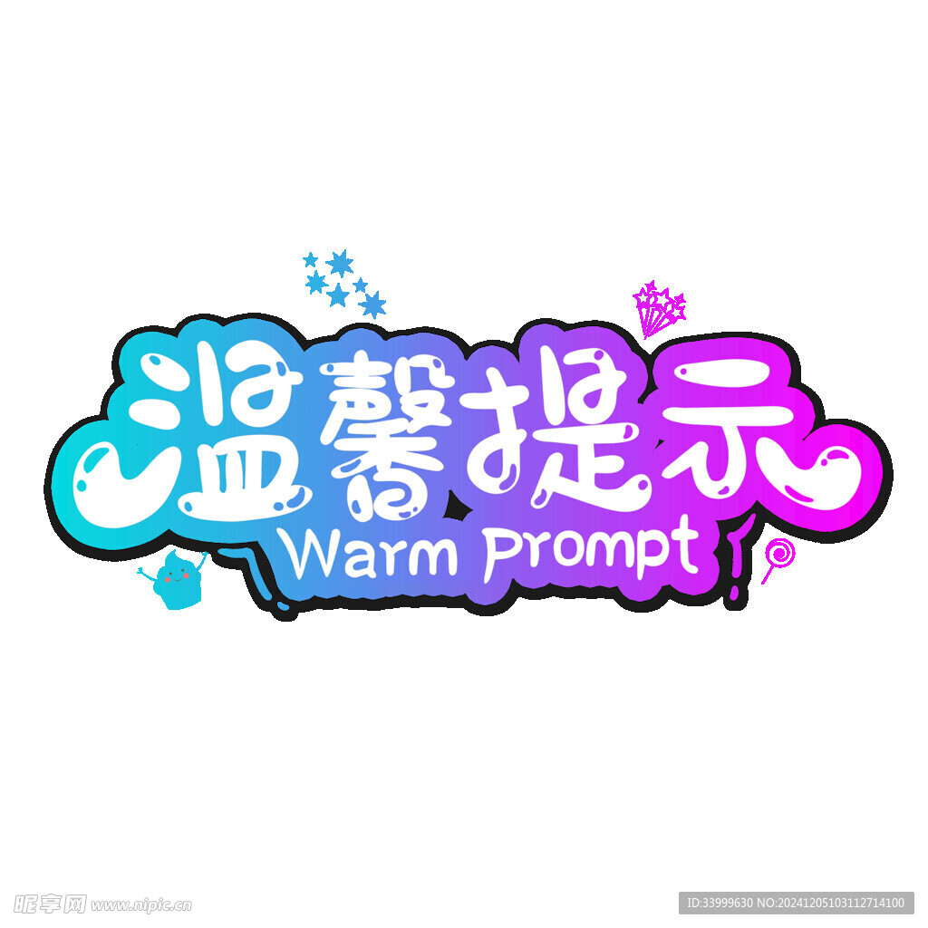 漸變色溫馨提示標語