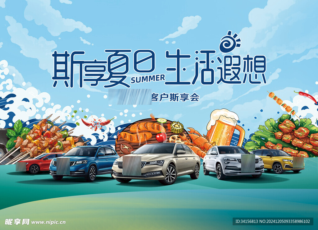 汽車夏日燒烤