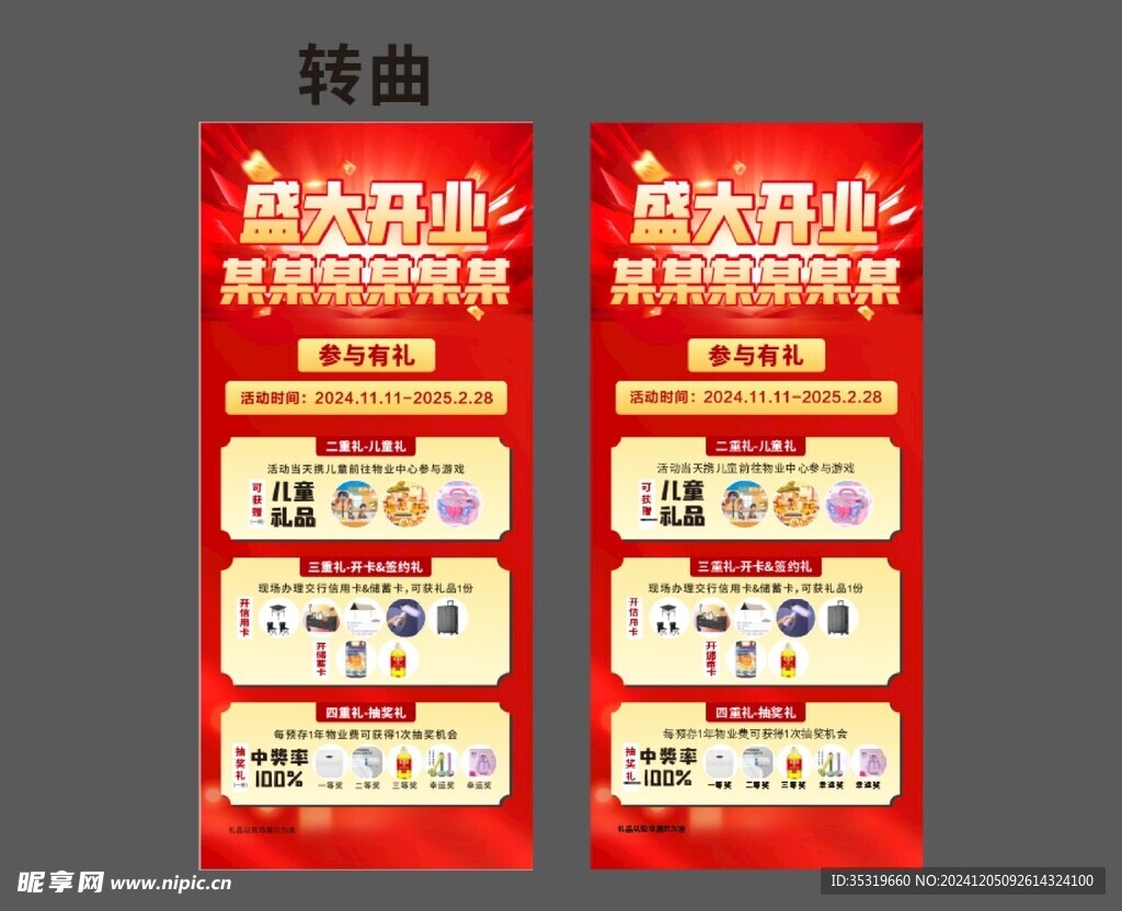 盛大開業(yè)展架
