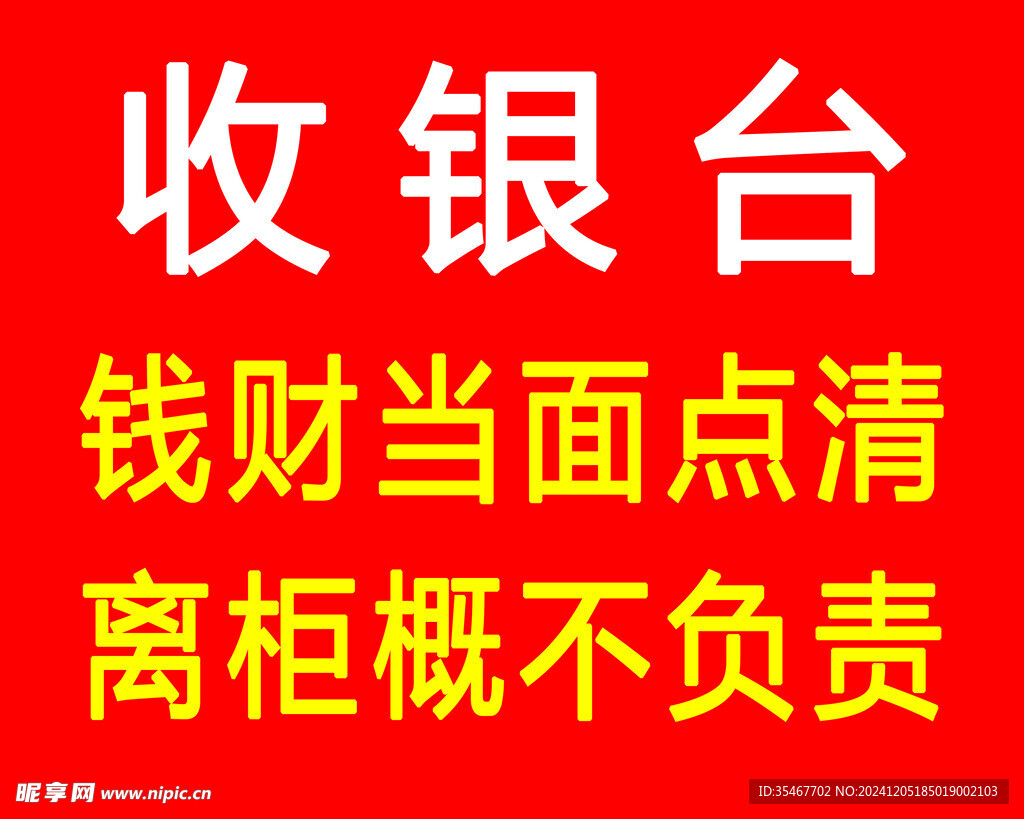 收銀臺(tái)