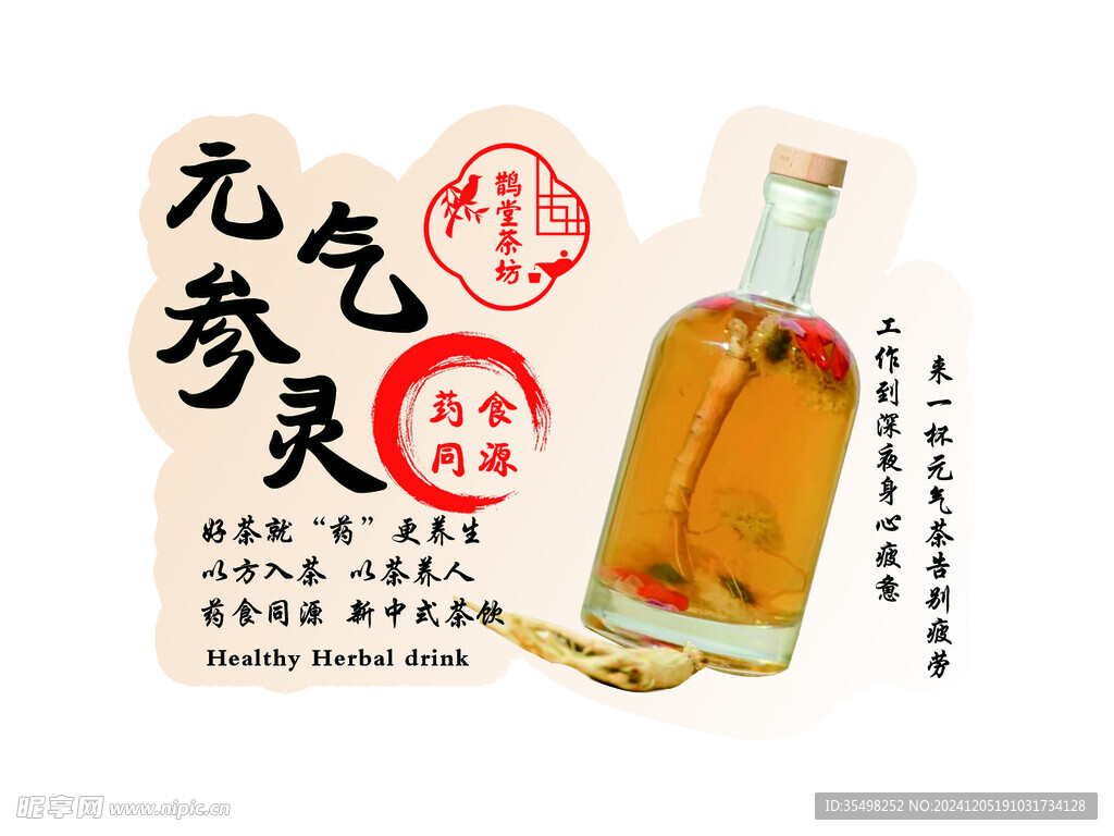 元氣參生茶