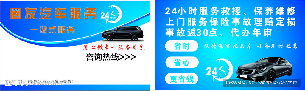 圈友汽車服務