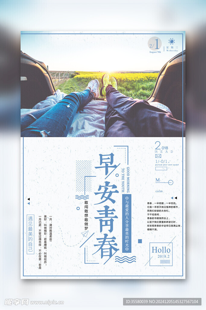 早安海報
